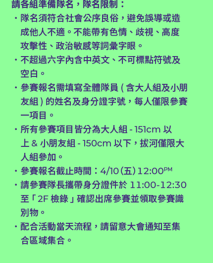 參賽報名資訊文字說明