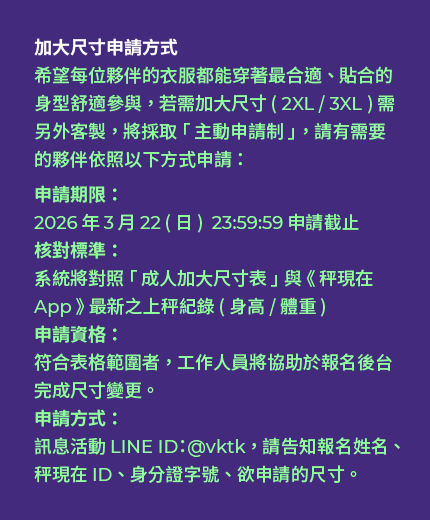 加大尺寸申請方式